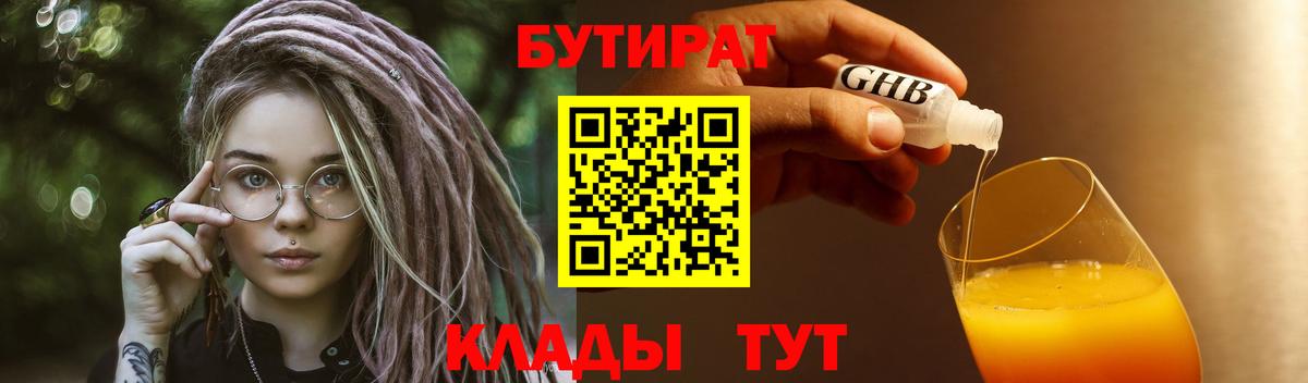 Бутират  БУТИРАТ BDO 33%  Вход с VPN  Кохма 