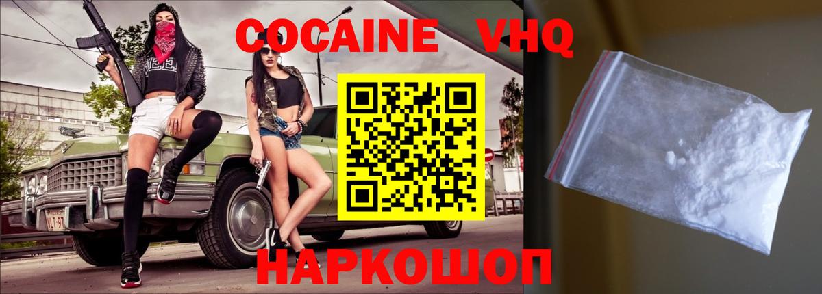 Кокаин FishScale Кохма