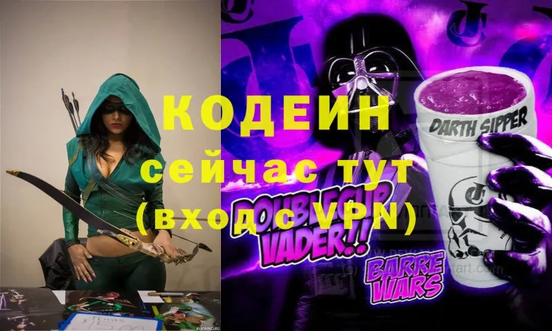 Codein Purple Drank  Кохма 