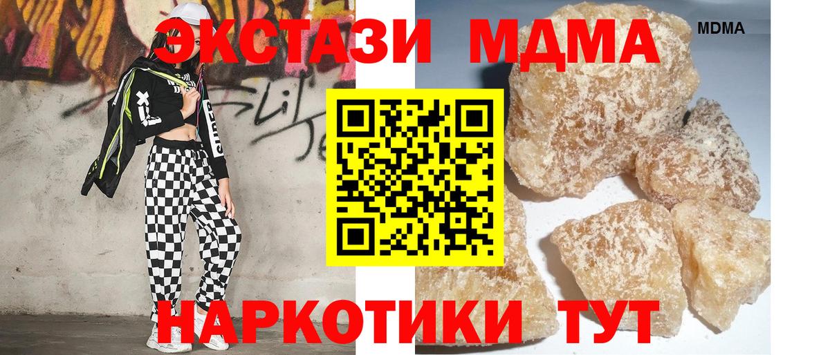 MDMA crystal  МДМА кристаллы  МДМА  Вход с VPN  Кохма 
