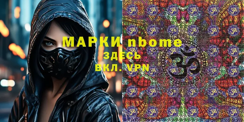 Марки N-bome 1,8мг  Кохма 