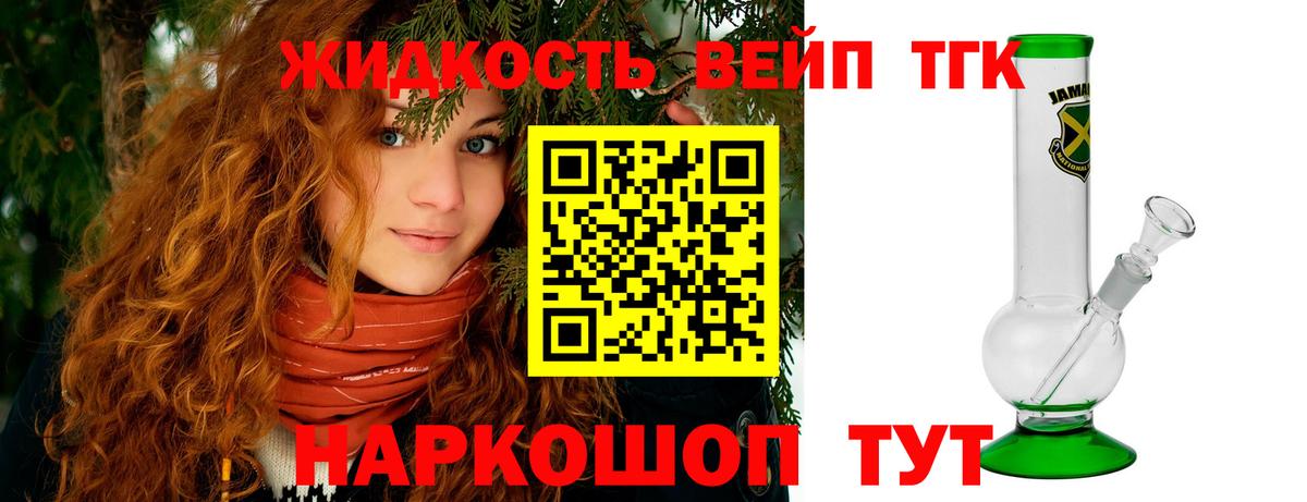 ТГК жижа Кохма